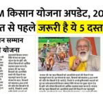 Pm kisan 20th installment