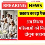 Widow pension scheme